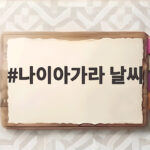 나이아가라 날씨 여행 전 꼭 알아야 할 정보와 준비 나이아가라 날씨