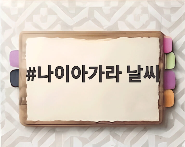나이아가라 날씨