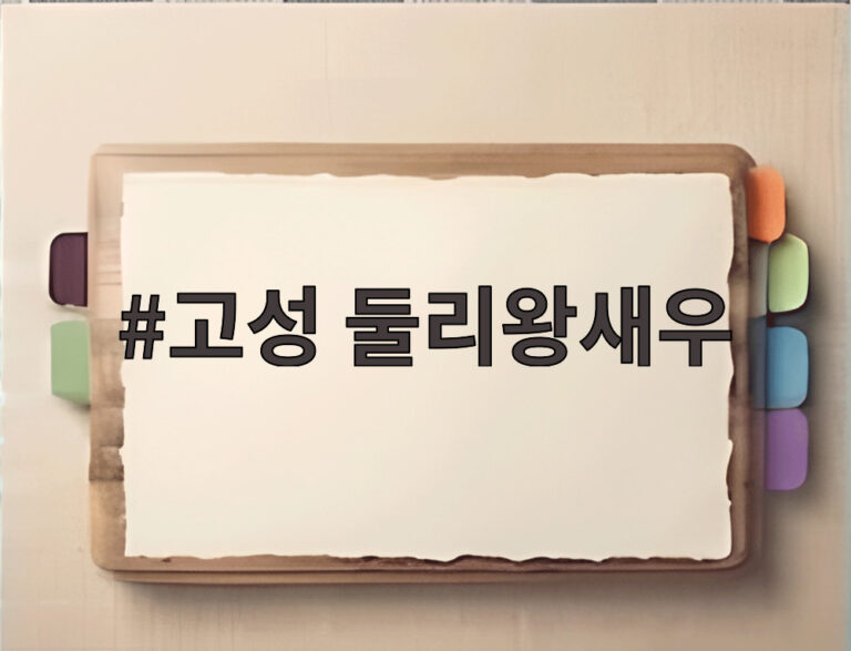 고성 둘리왕새우
