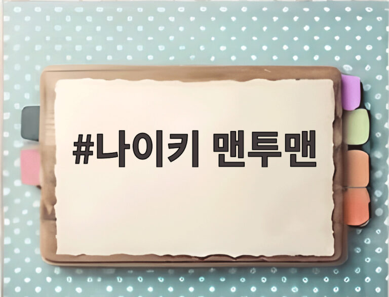 나이키 맨투맨
