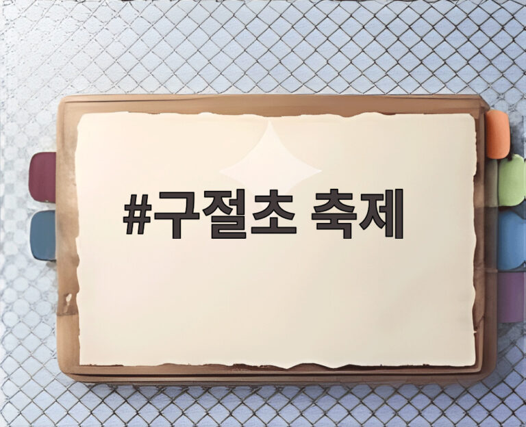 구절초 축제