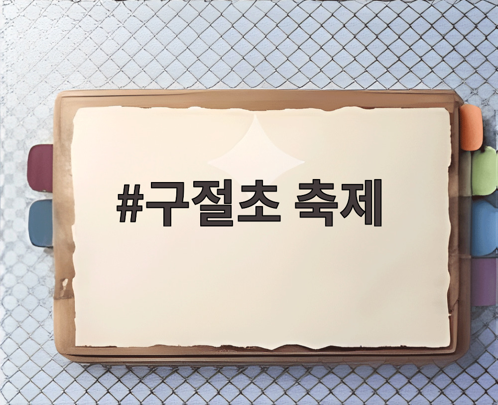 구절초 축제