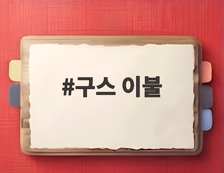 구스 이불