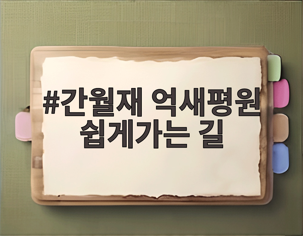 간월재 억새평원 쉽게가는 길