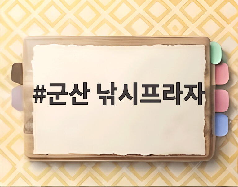 군산 낚시프라자