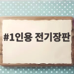 1인용 전기장판