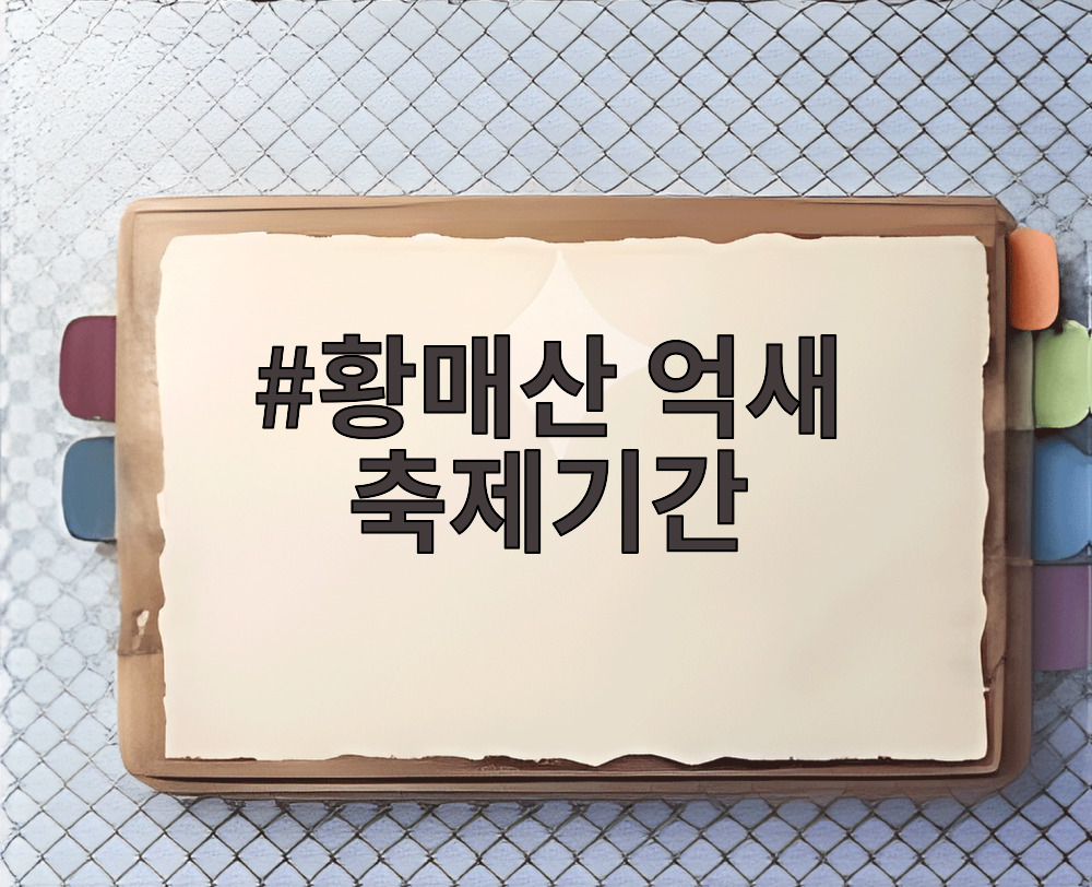 황매산 억새 축제기간