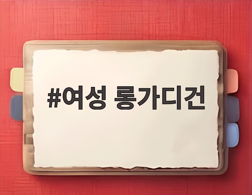 여성 롱가디건