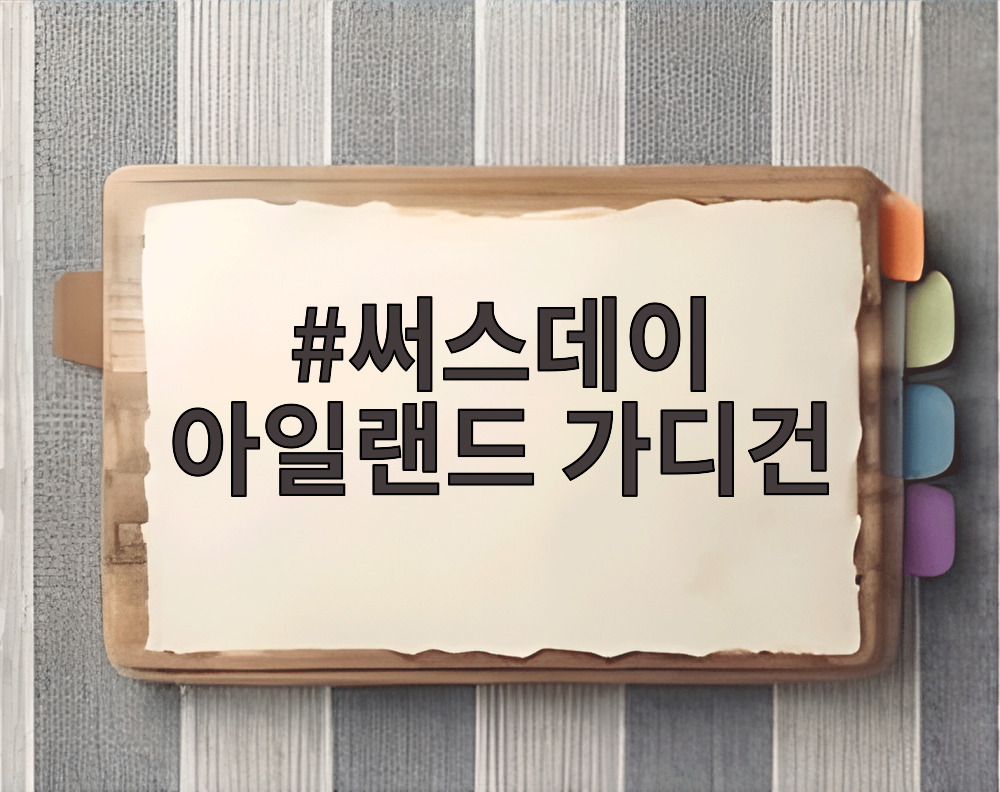 써스데이 아일랜드 가디건