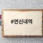 연신내역 GTX-A 서울역 5분 그리고 재개발로 달라진 미래 연신내역