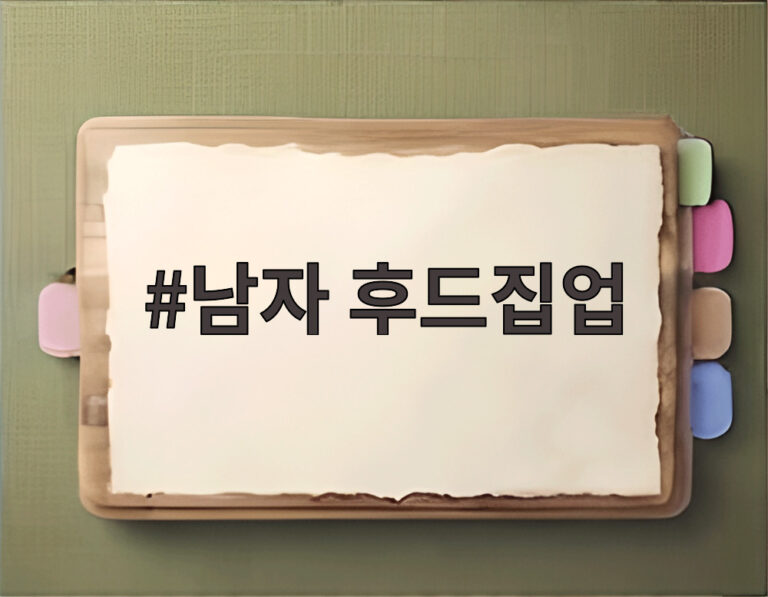 남자 후드집업