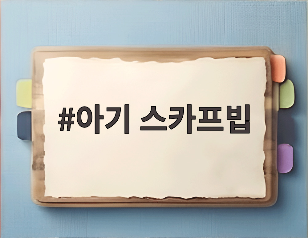 아기 스카프빕