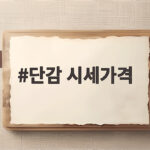 단감 시세가격