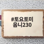 토요토미 옴니230