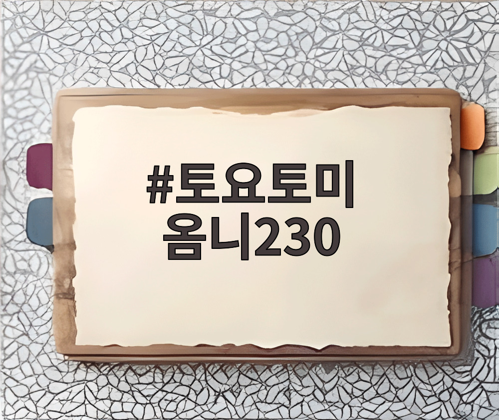 토요토미 옴니230