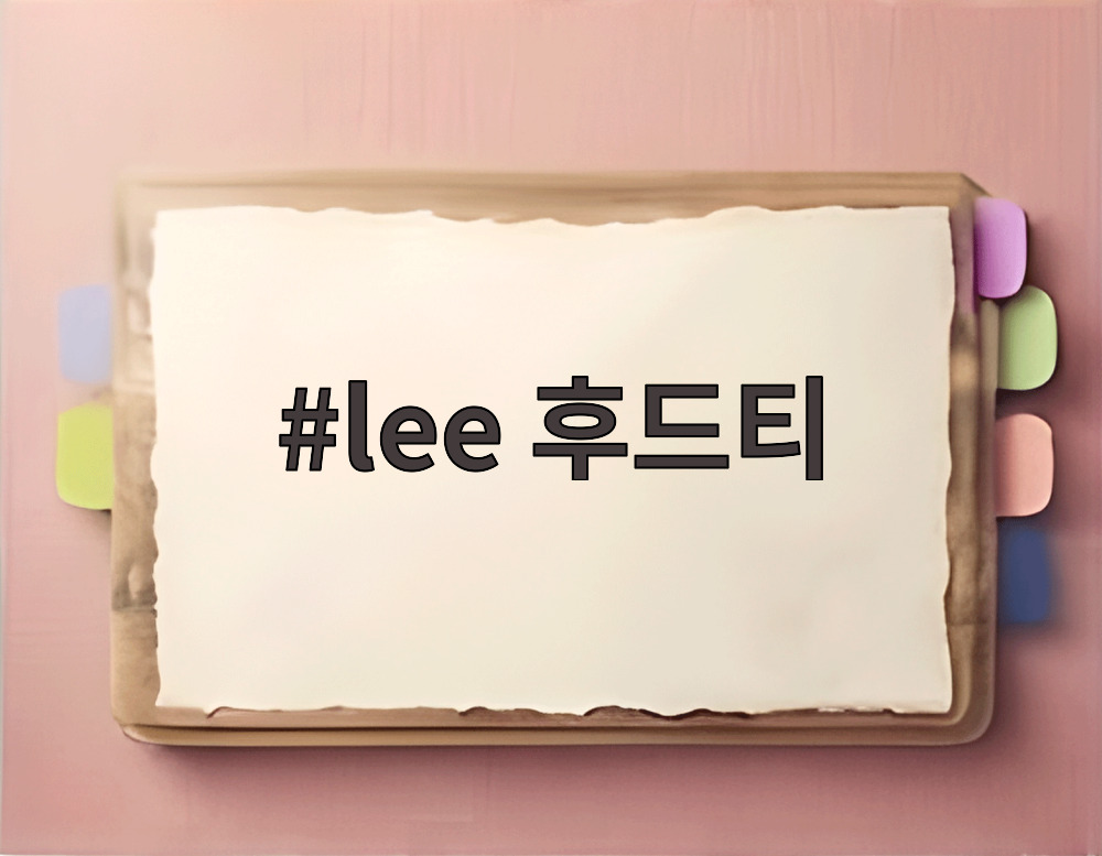 lee 후드티