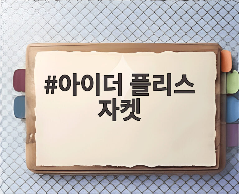 아이더 플리스 자켓