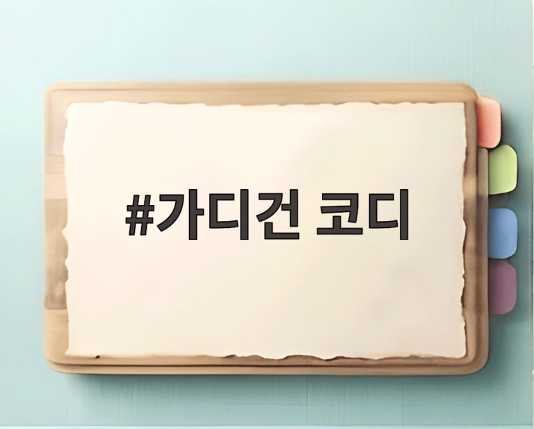 가디건 코디
