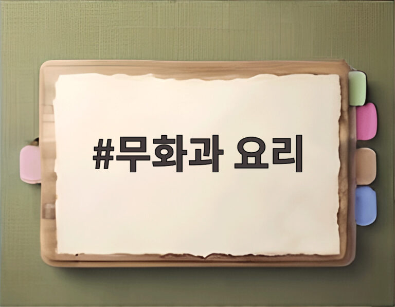 무화과 요리