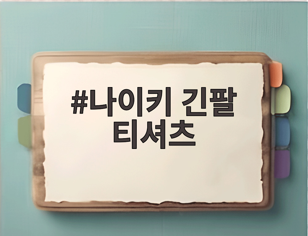 나이키 긴팔 티셔츠