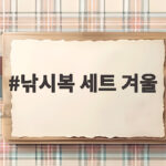 겨울 바다낚시 손맛 지키는 낚시복 세트 고르는 법 낚시복 세트 겨울