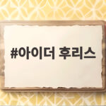 아이더 후리스 뒤집으면 패딩이 된다는 사실 아세요 아이더 후리스