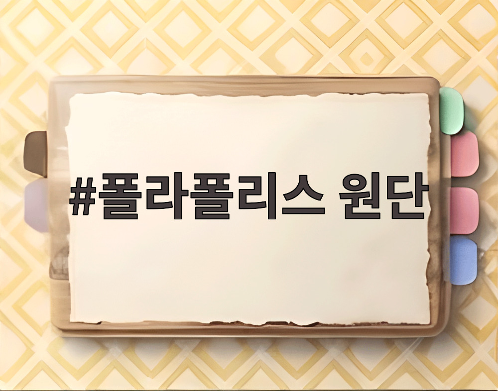폴라폴리스 원단