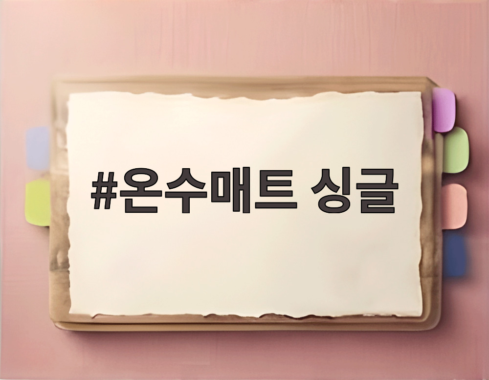 온수매트 싱글