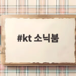 kt 소닉붐