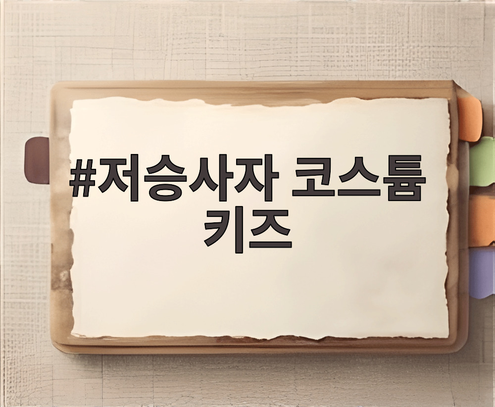 저승사자 코스튬 키즈