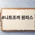 니트조끼 원피스