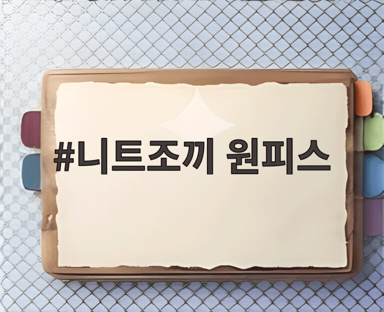니트조끼 원피스