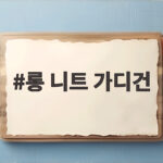 롱 니트 가디건