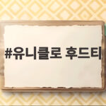 유니클로 후드티