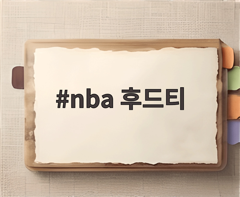 nba 후드티