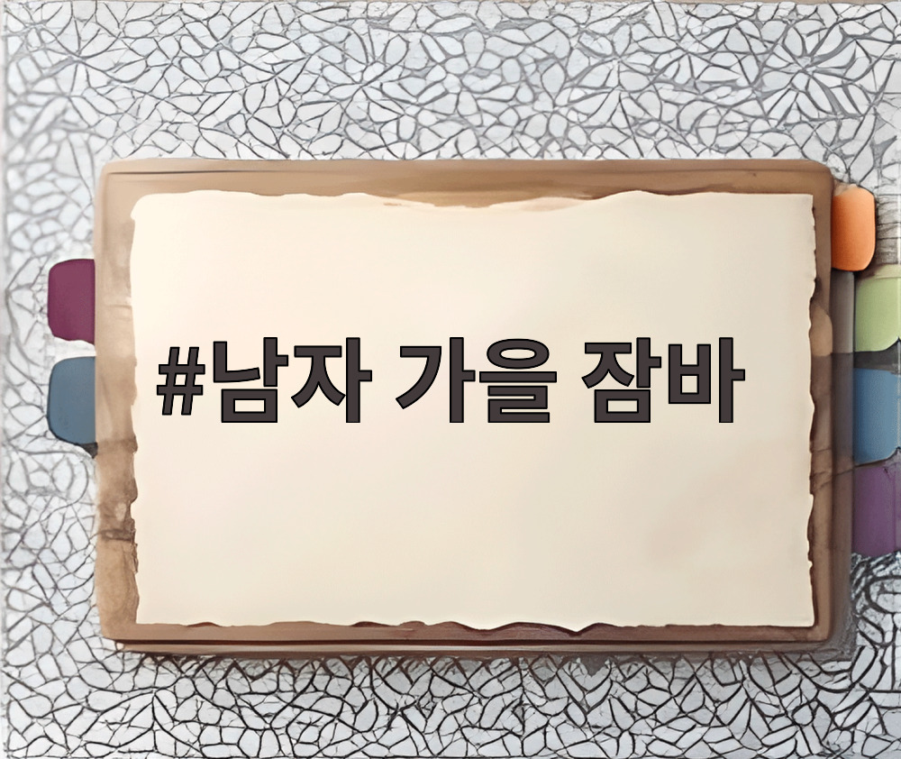 남자 가을 잠바
