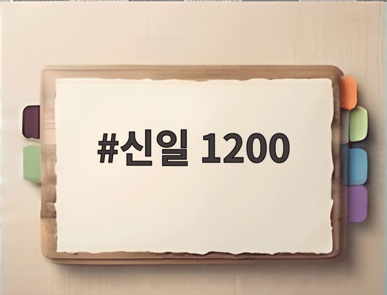 신일 1200