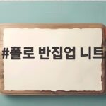 폴로 반집업 니트
