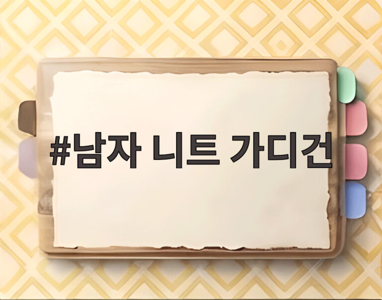 남자 니트 가디건