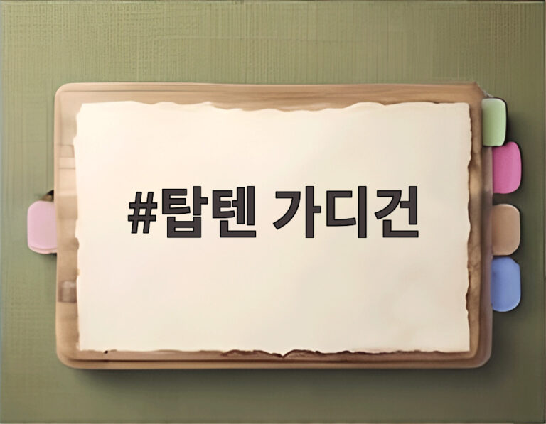 탑텐 가디건