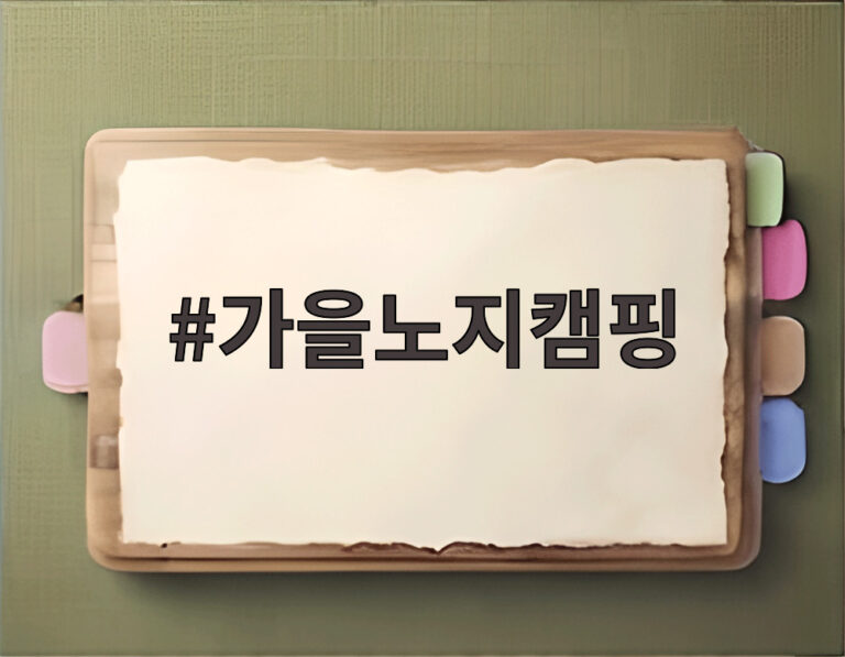가을노지캠핑