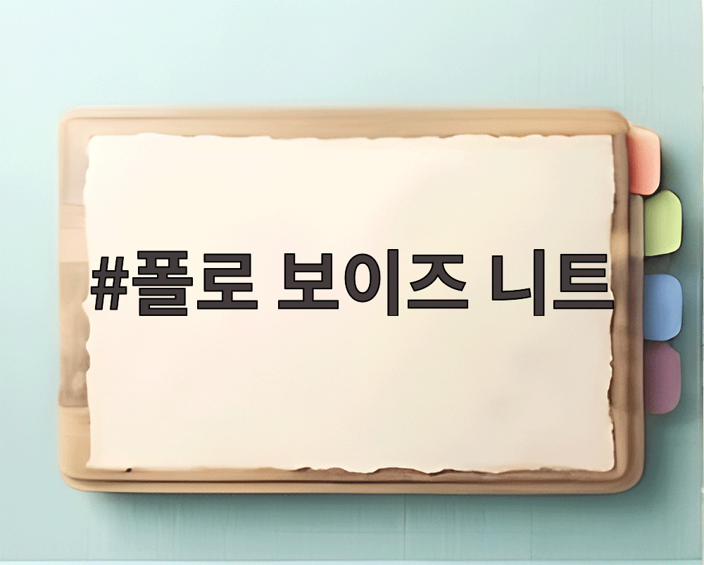 폴로 보이즈 니트