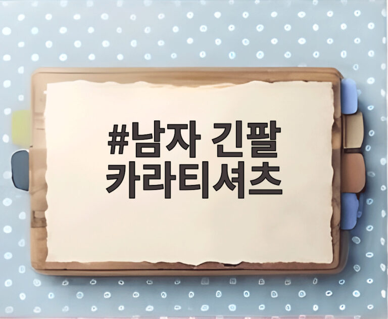 남자 긴팔 카라티셔츠