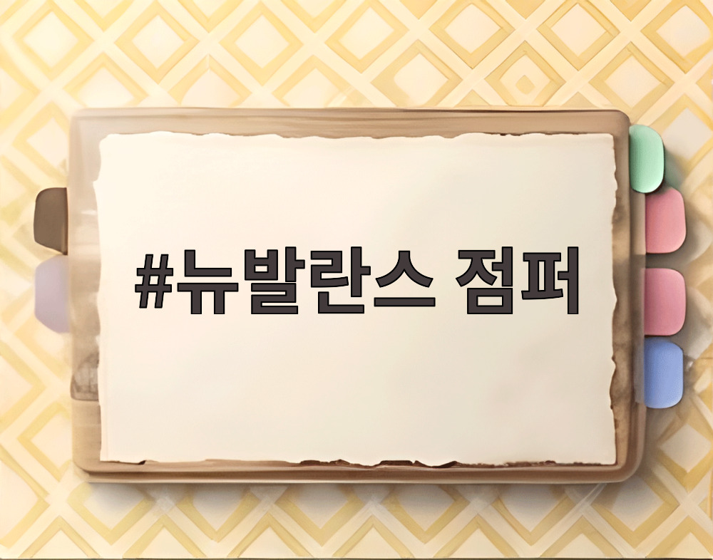 뉴발란스 점퍼