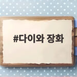 다이와 장화