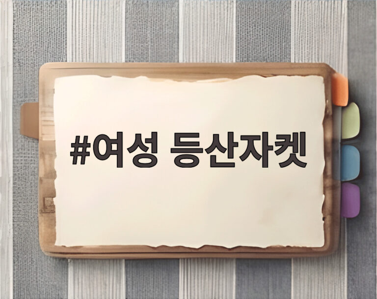 여성 등산자켓