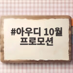 아우디 10월 프로모션 A3부터 A8까지 실구매가 총정리 아우디 10월 프로모션