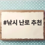 낚시 난로 추천