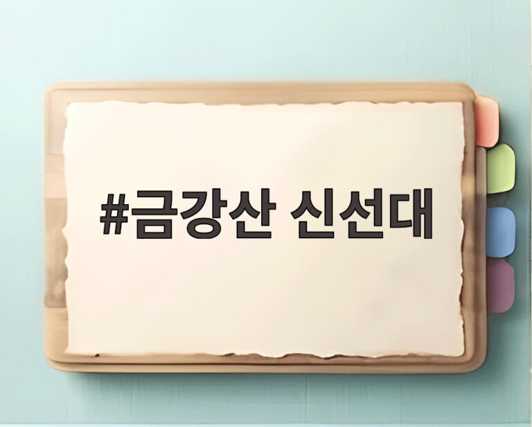 금강산 신선대