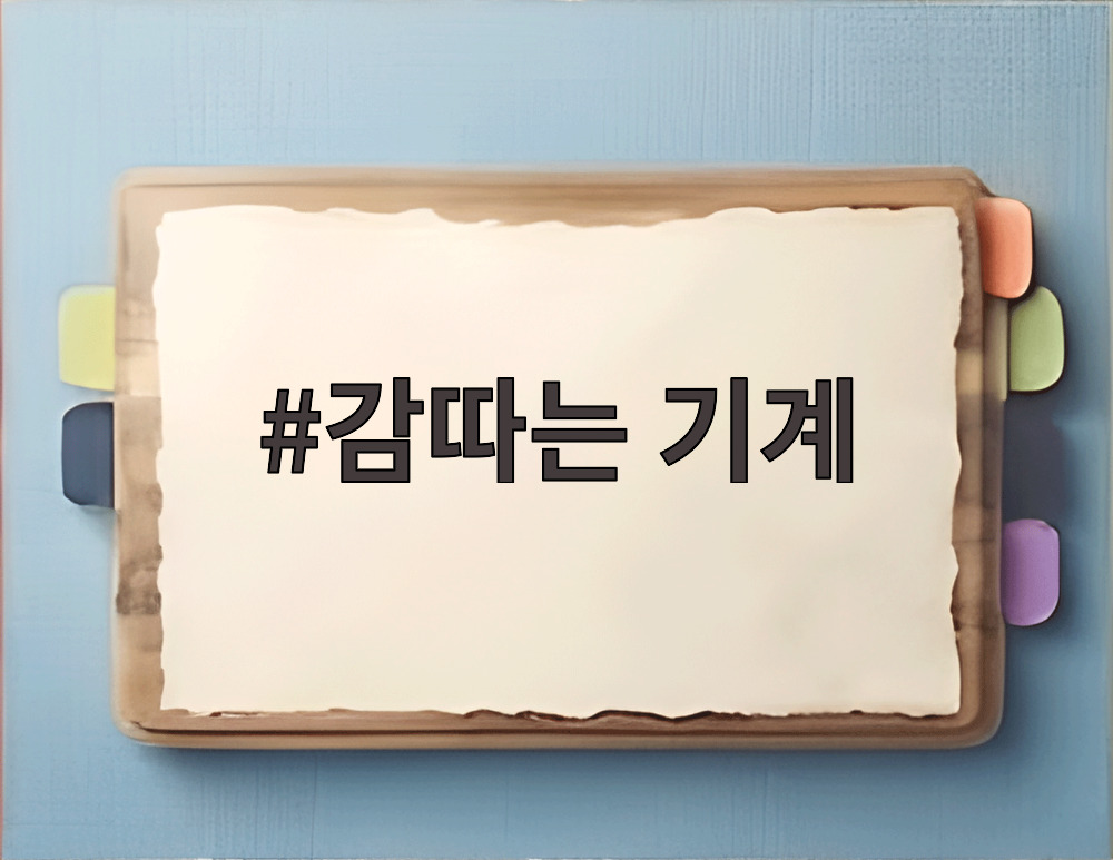 감따는 기계